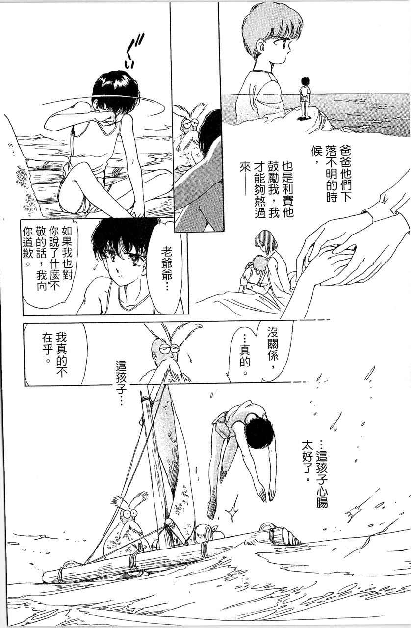 幻境时空海蓝情 第2卷 第143页