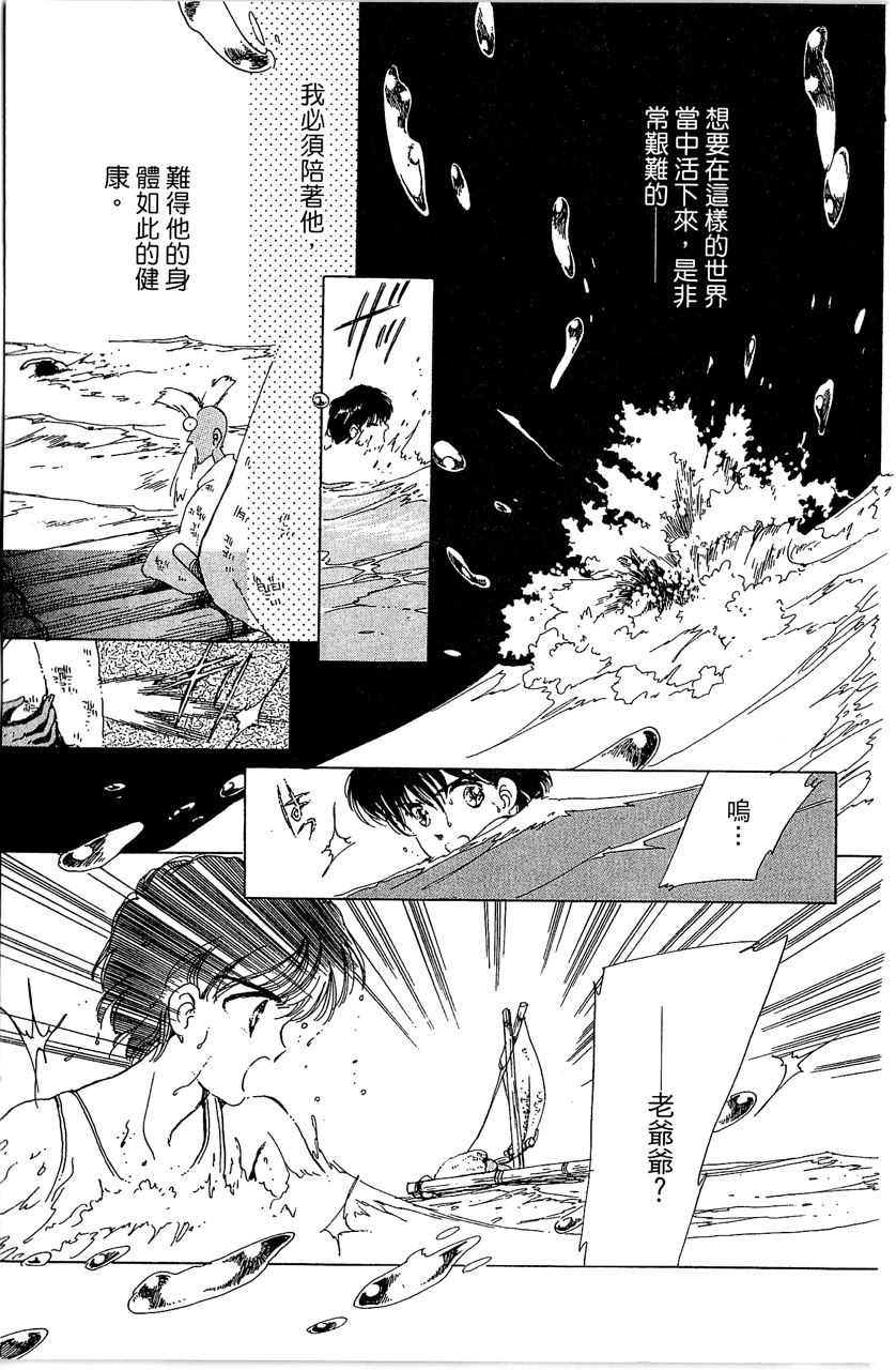 幻境时空海蓝情 第2卷 第144页