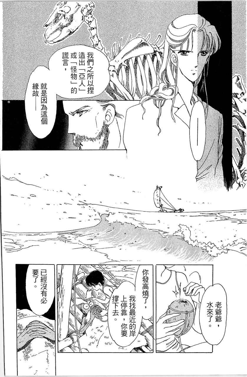 幻境时空海蓝情 第2卷 第147页