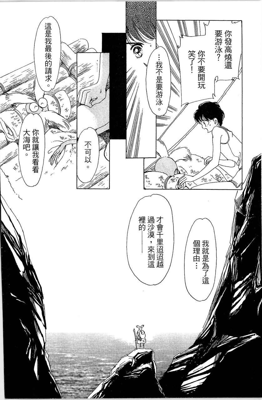 幻境时空海蓝情 第2卷 第149页