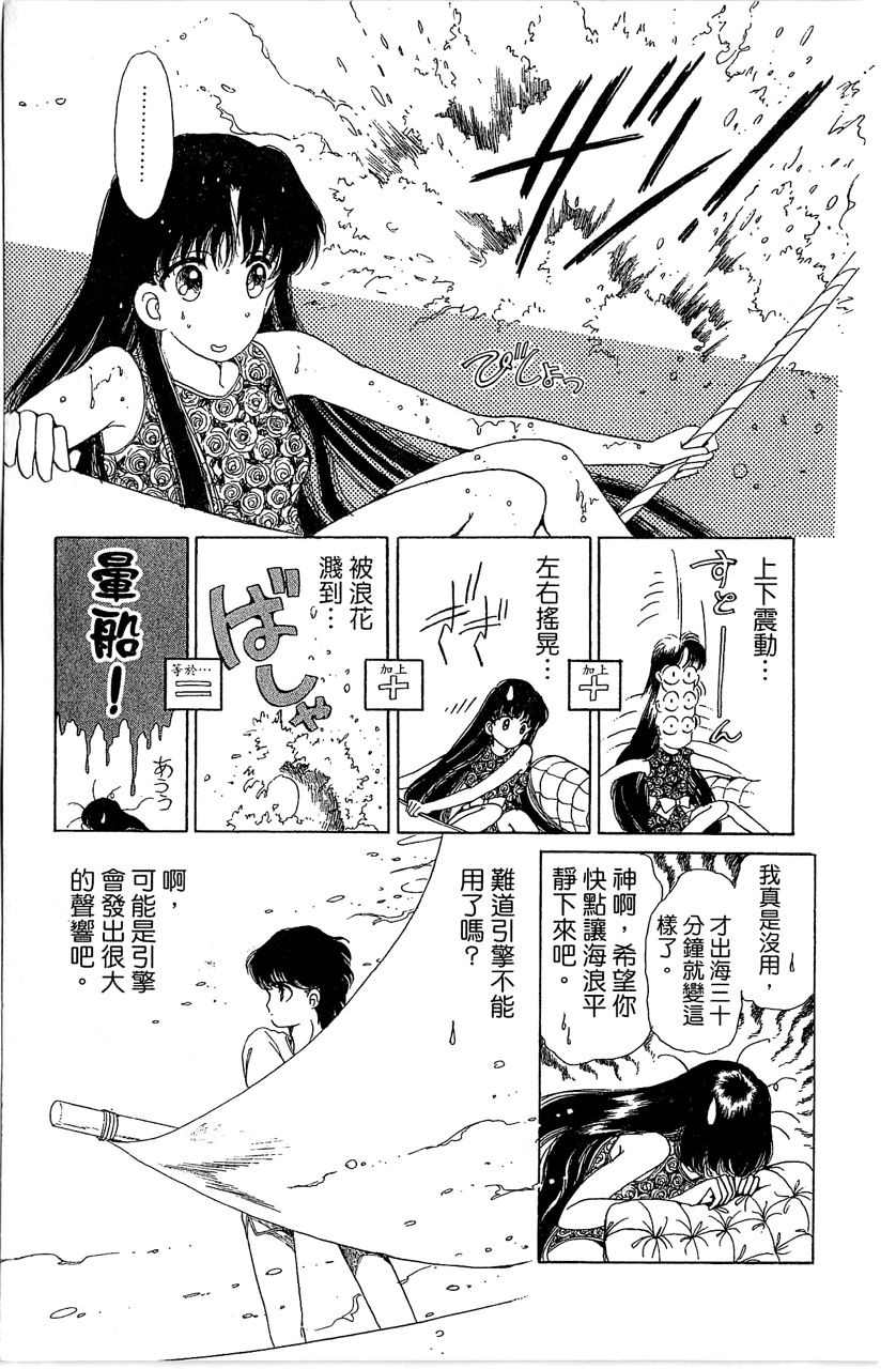 幻境时空海蓝情 第2卷 第16页