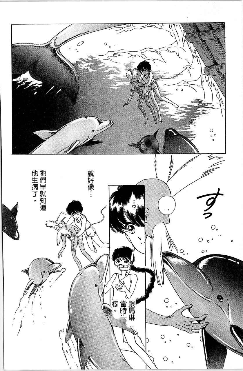 幻境时空海蓝情 第2卷 第153页