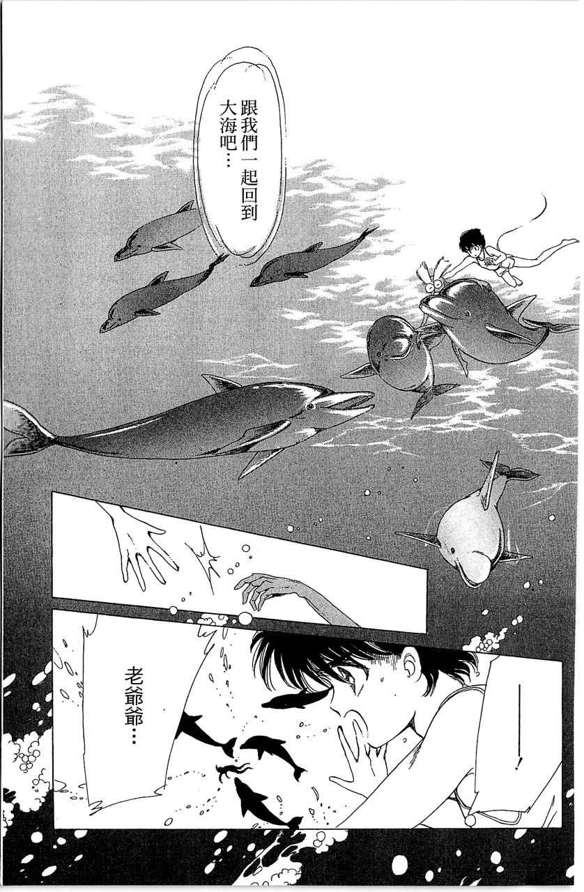 幻境时空海蓝情 第2卷 第156页
