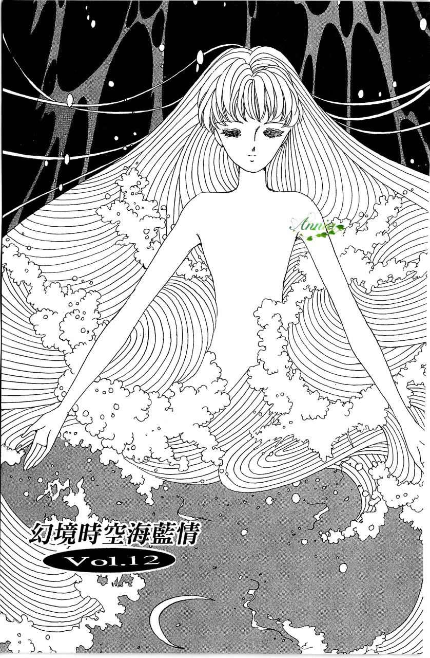 幻境时空海蓝情 第2卷 第158页