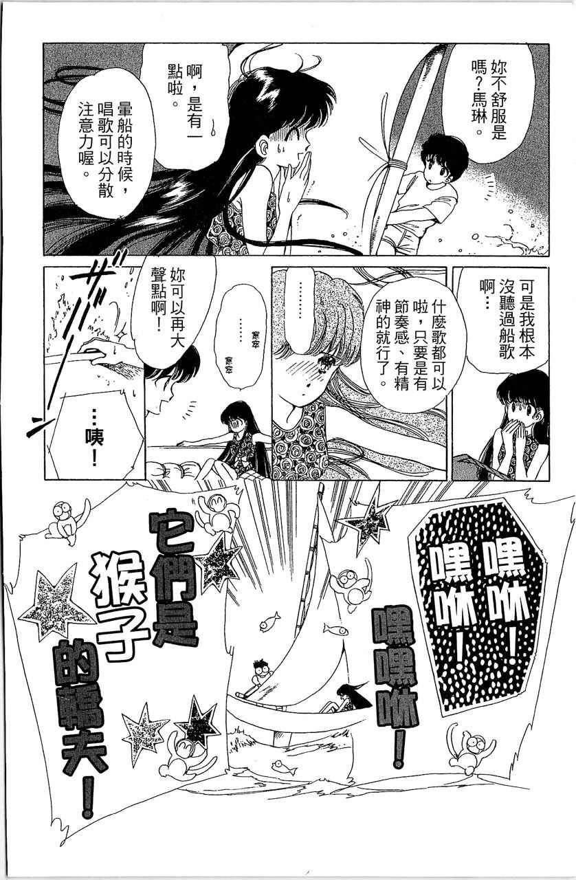 幻境时空海蓝情 第2卷 第17页