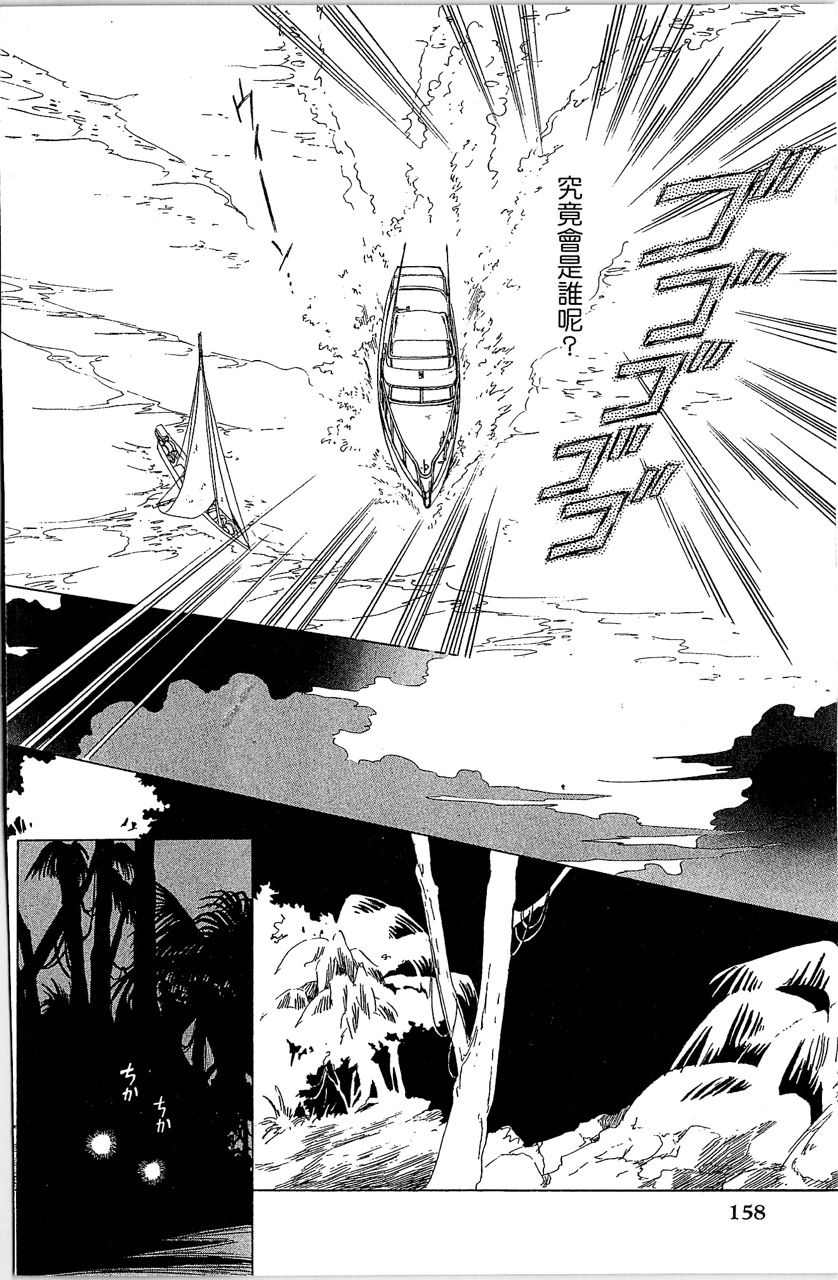幻境时空海蓝情 第2卷 第163页