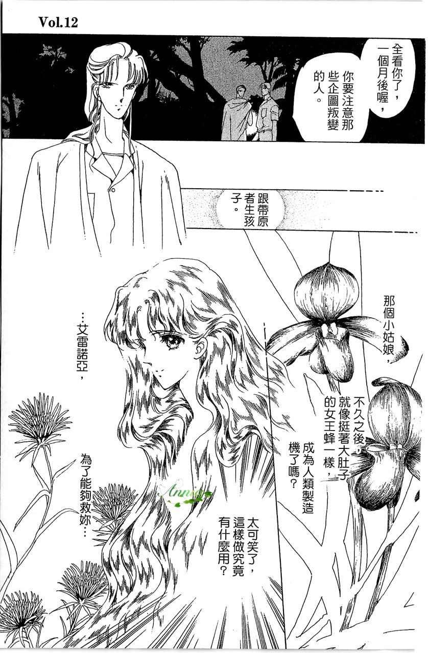 幻境时空海蓝情 第2卷 第168页