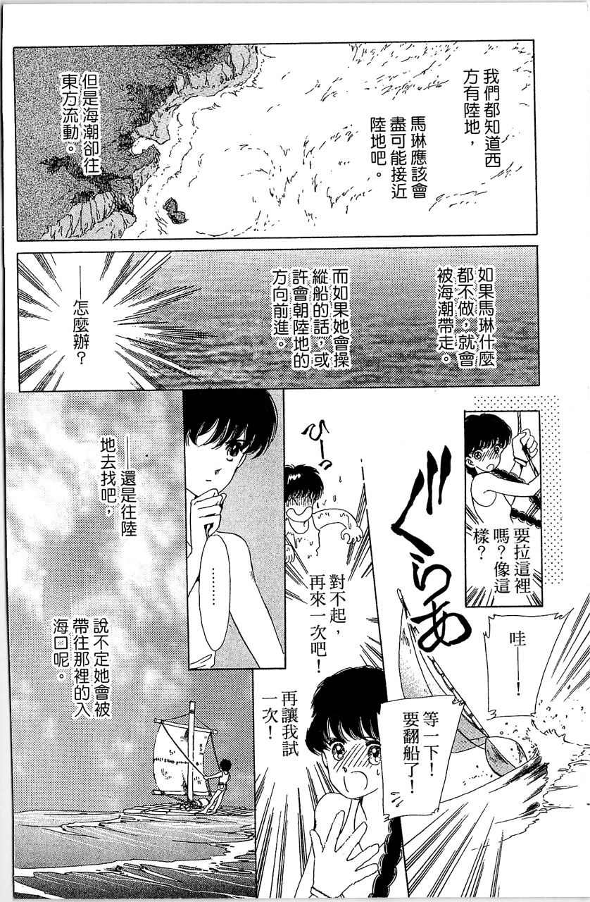 幻境时空海蓝情 第2卷 第171页
