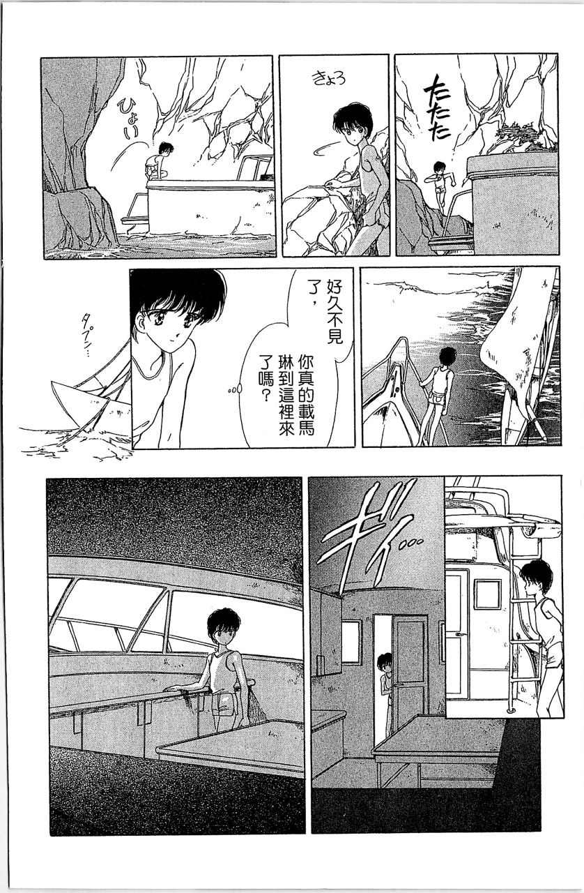 幻境时空海蓝情 第2卷 第175页