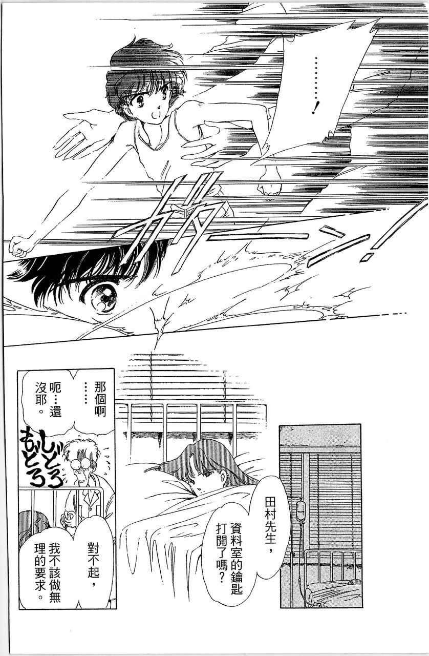 幻境时空海蓝情 第2卷 第177页