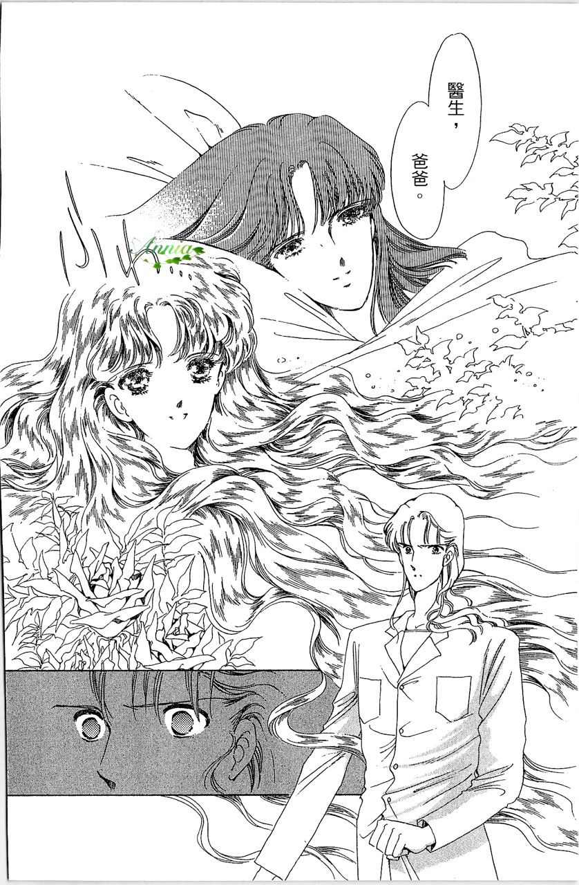 幻境时空海蓝情 第2卷 第179页