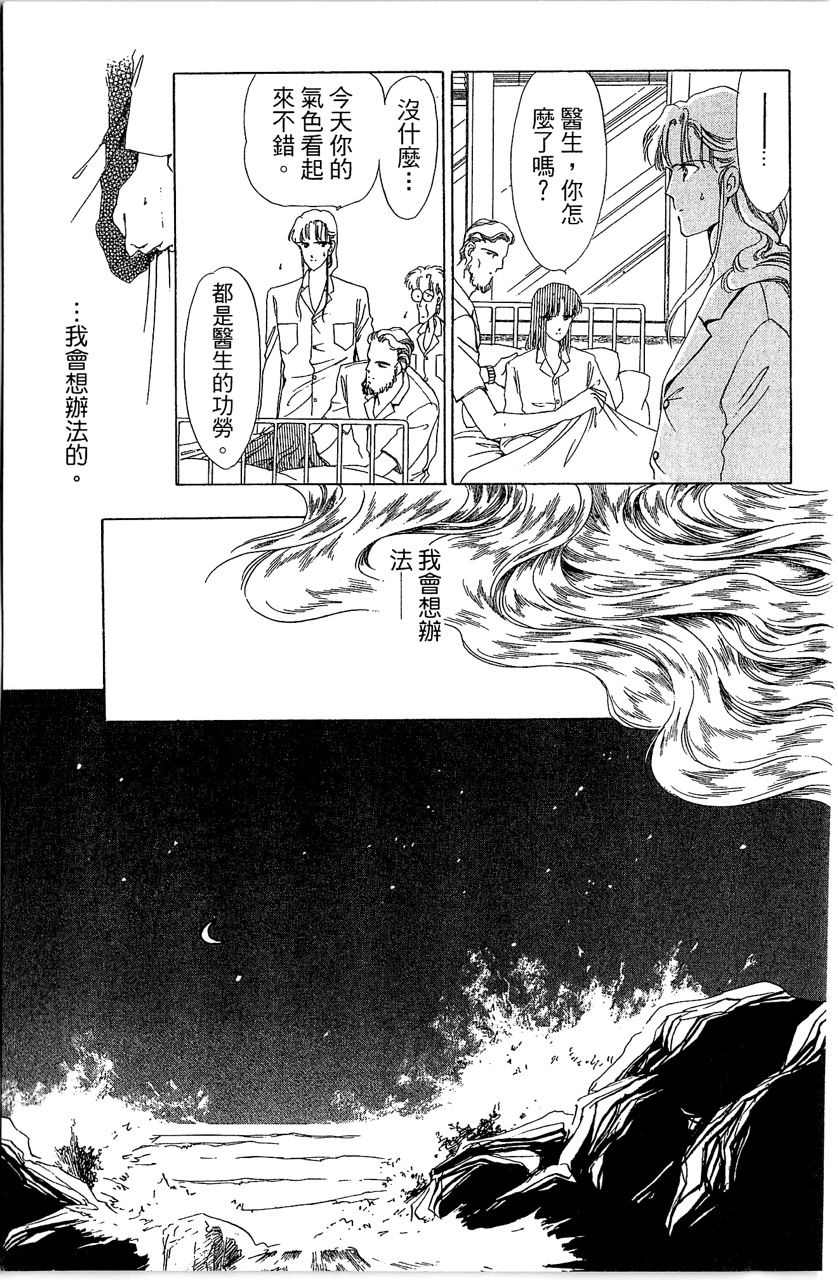 幻境时空海蓝情 第2卷 第180页