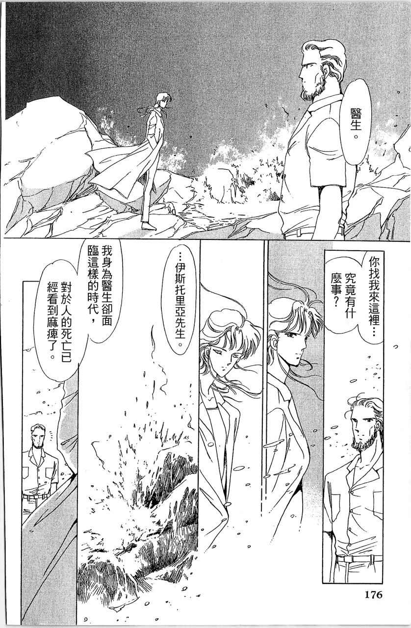 幻境时空海蓝情 第2卷 第181页