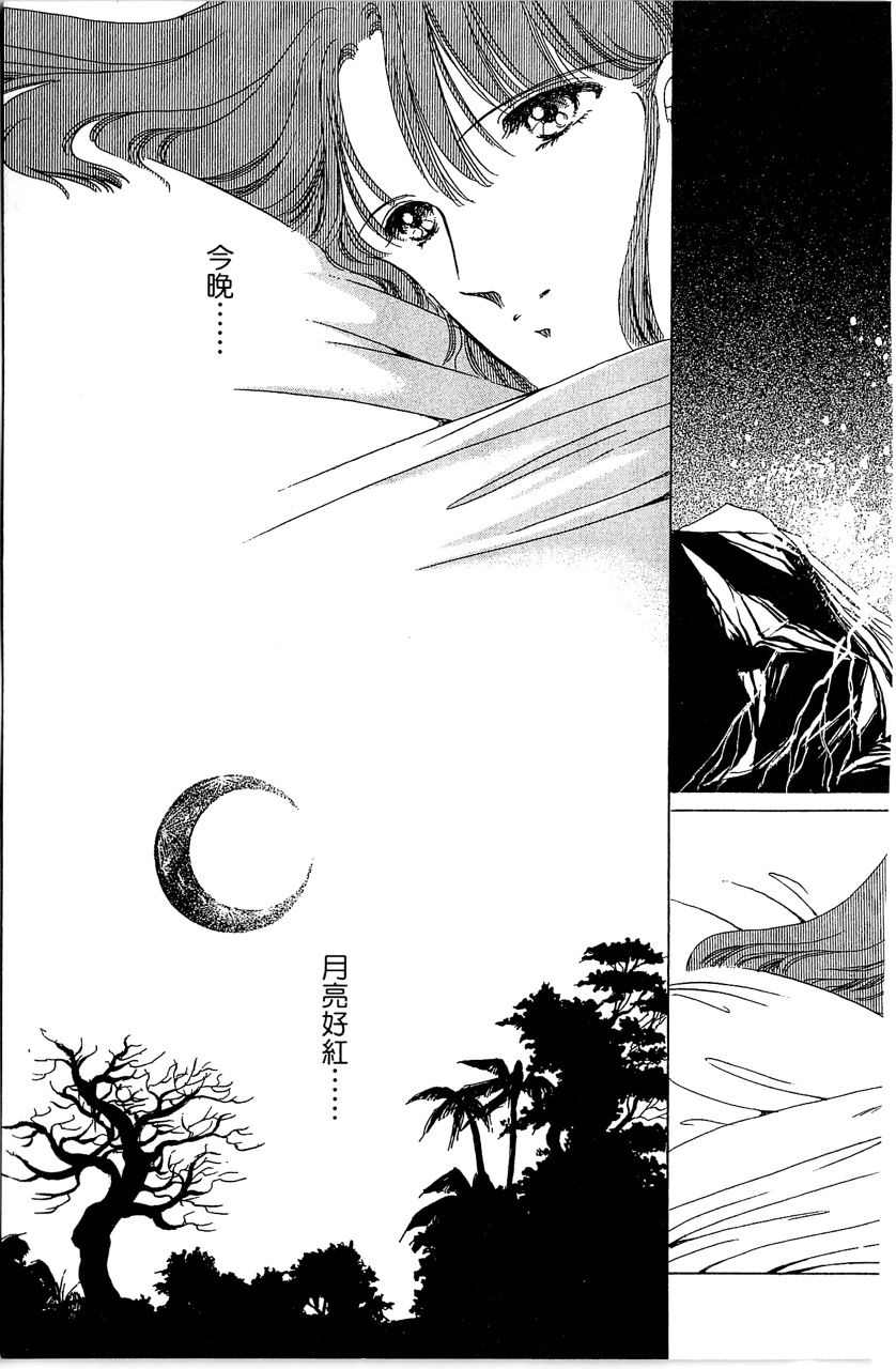 幻境时空海蓝情 第2卷 第184页