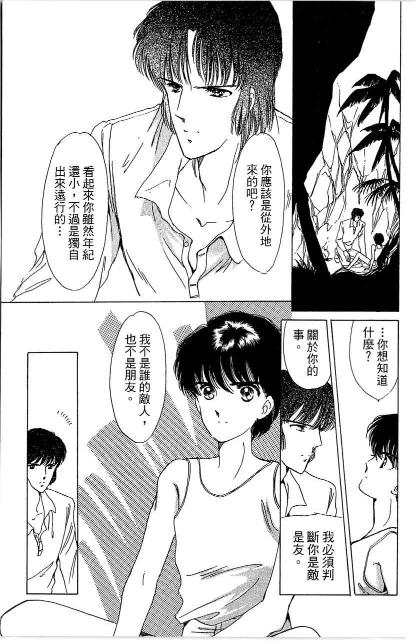 幻境时空海蓝情 第2卷 第186页