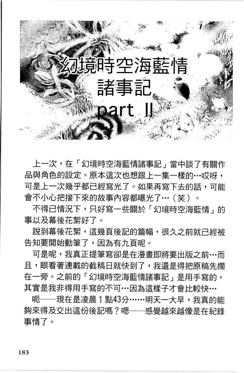 幻境时空海蓝情 第2卷 第188页