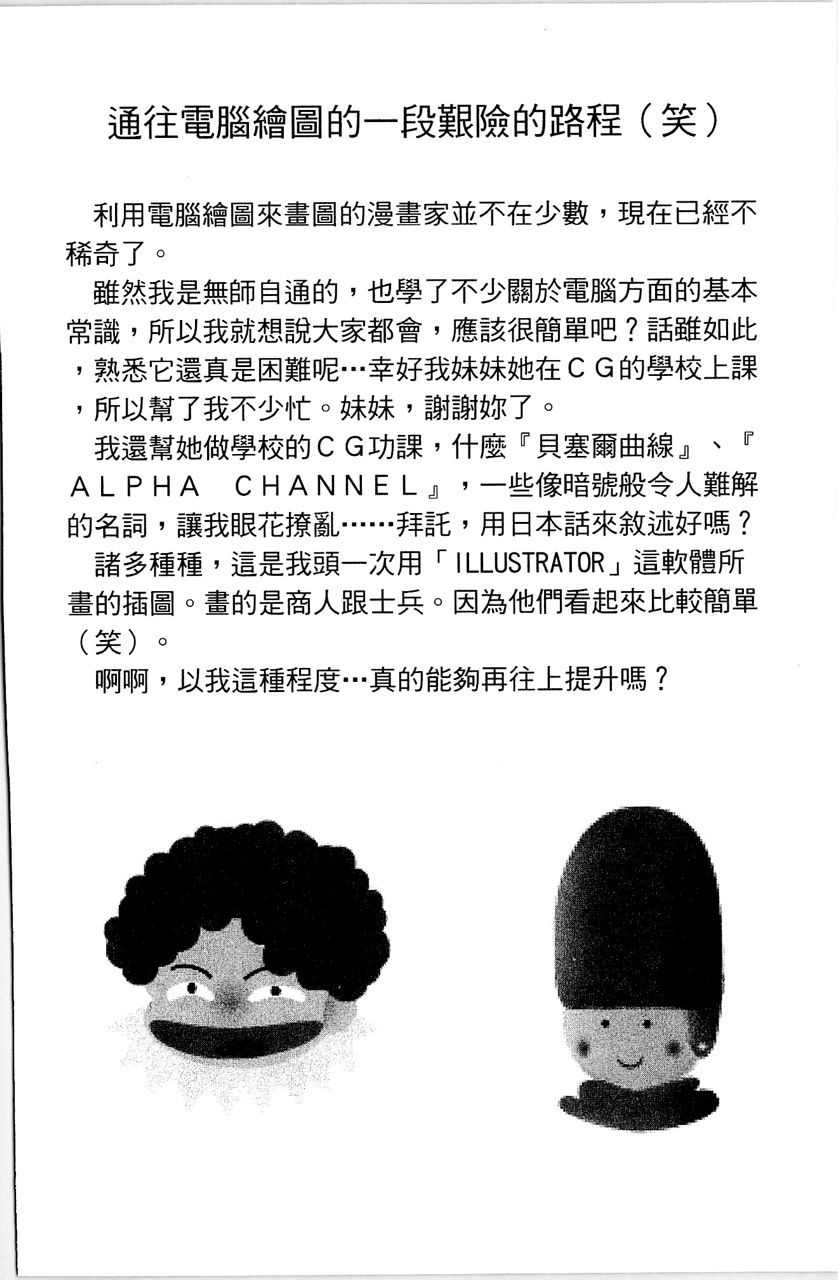 幻境时空海蓝情 第2卷 第189页