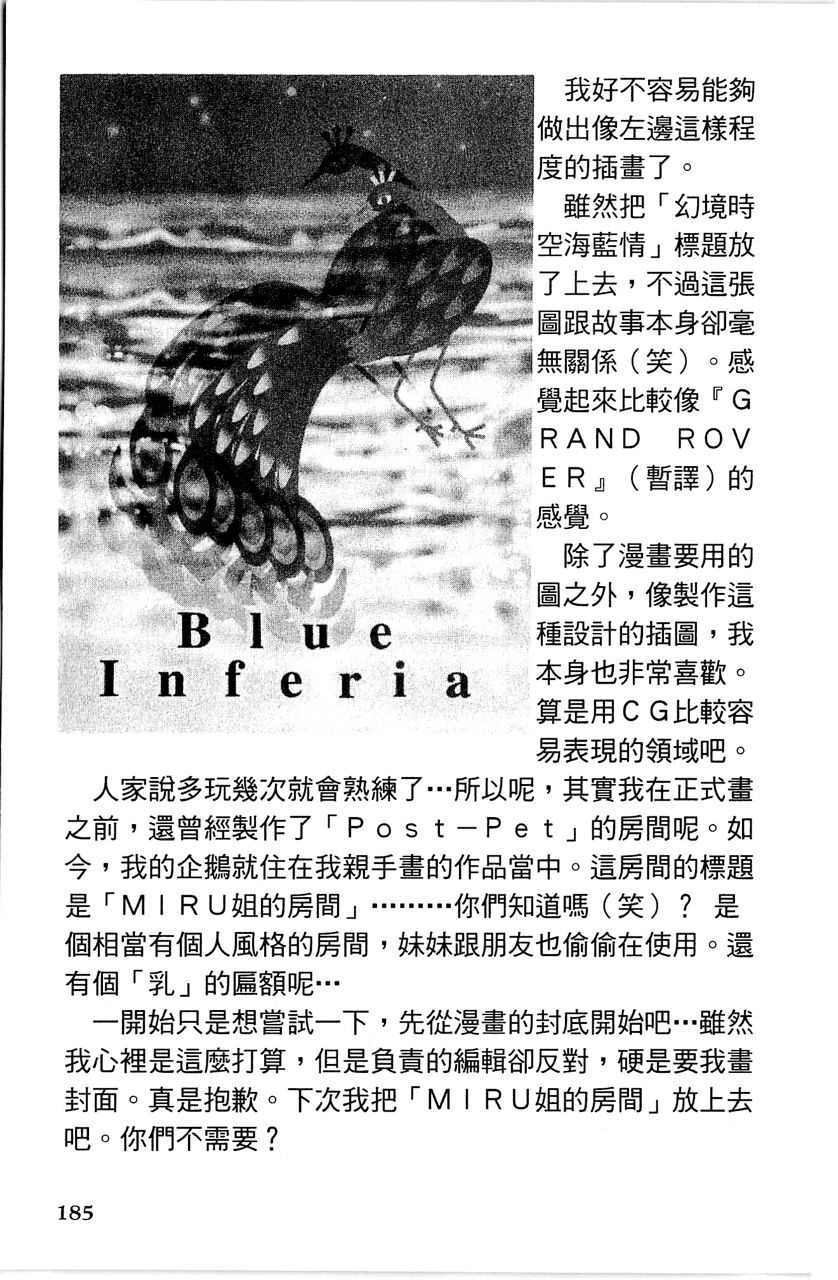 幻境时空海蓝情 第2卷 第190页