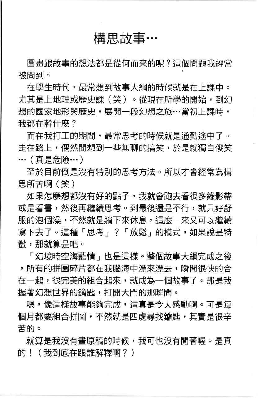 幻境时空海蓝情 第2卷 第192页
