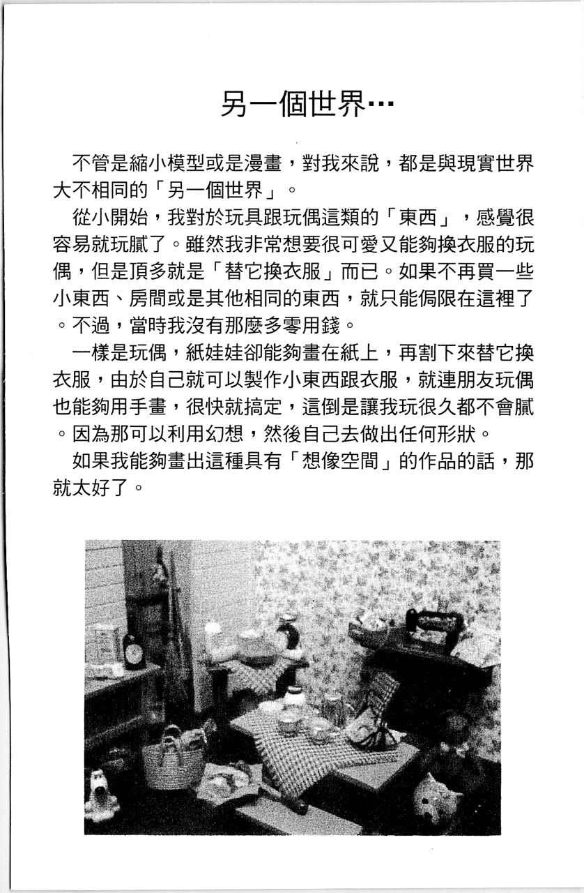 幻境时空海蓝情 第2卷 第195页