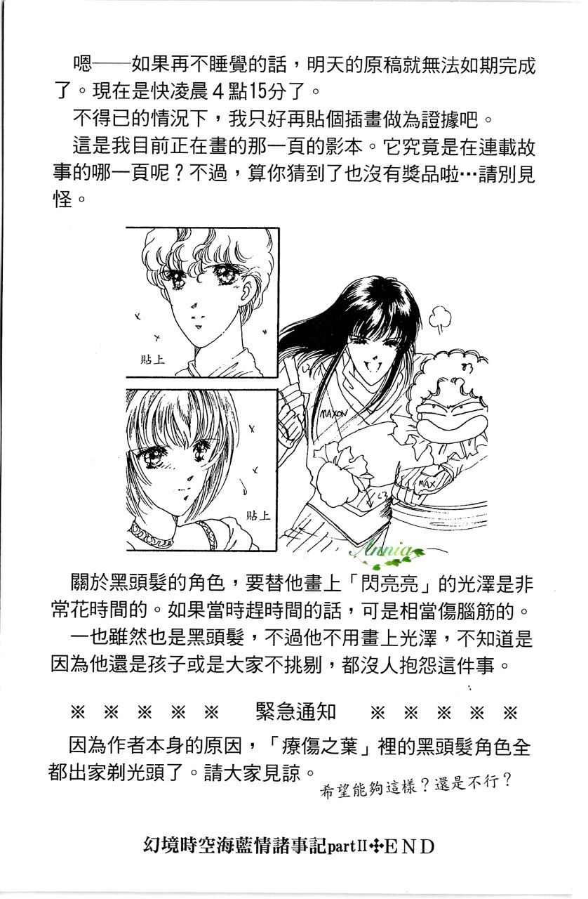 幻境时空海蓝情 第2卷 第196页