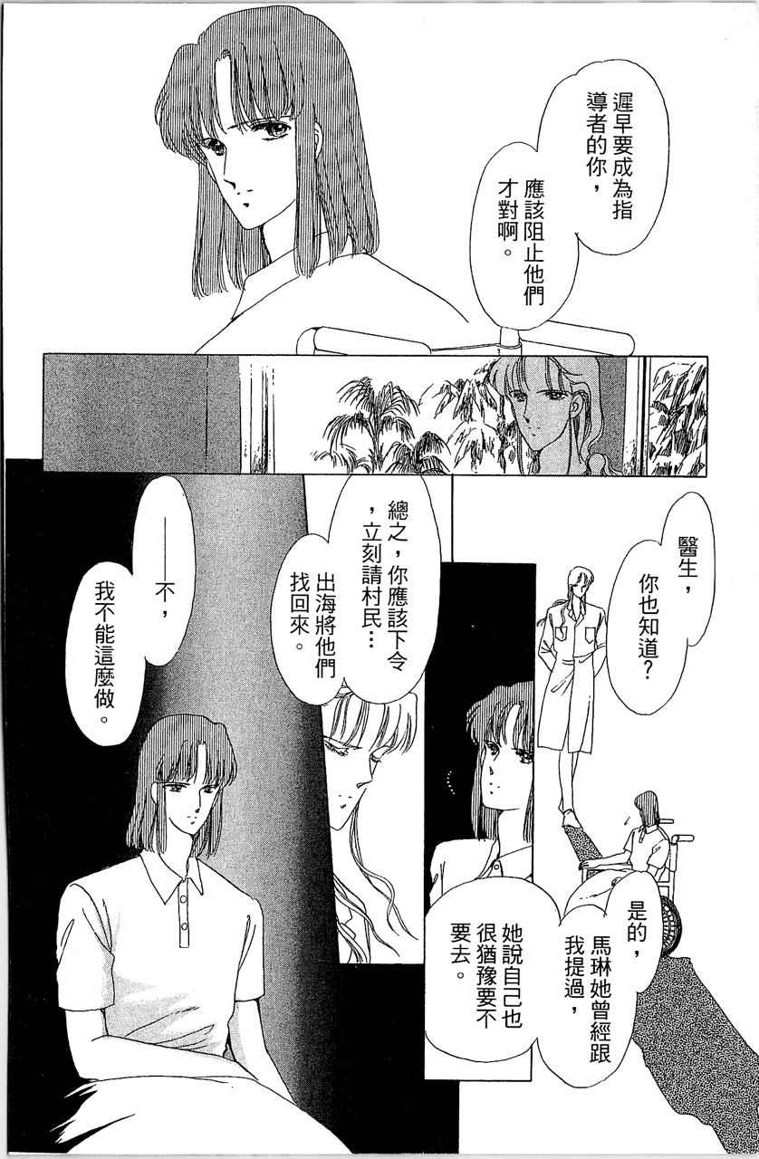 幻境时空海蓝情 第2卷 第29页
