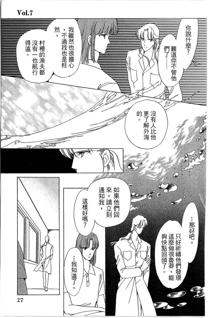 幻境时空海蓝情 第2卷 第30页