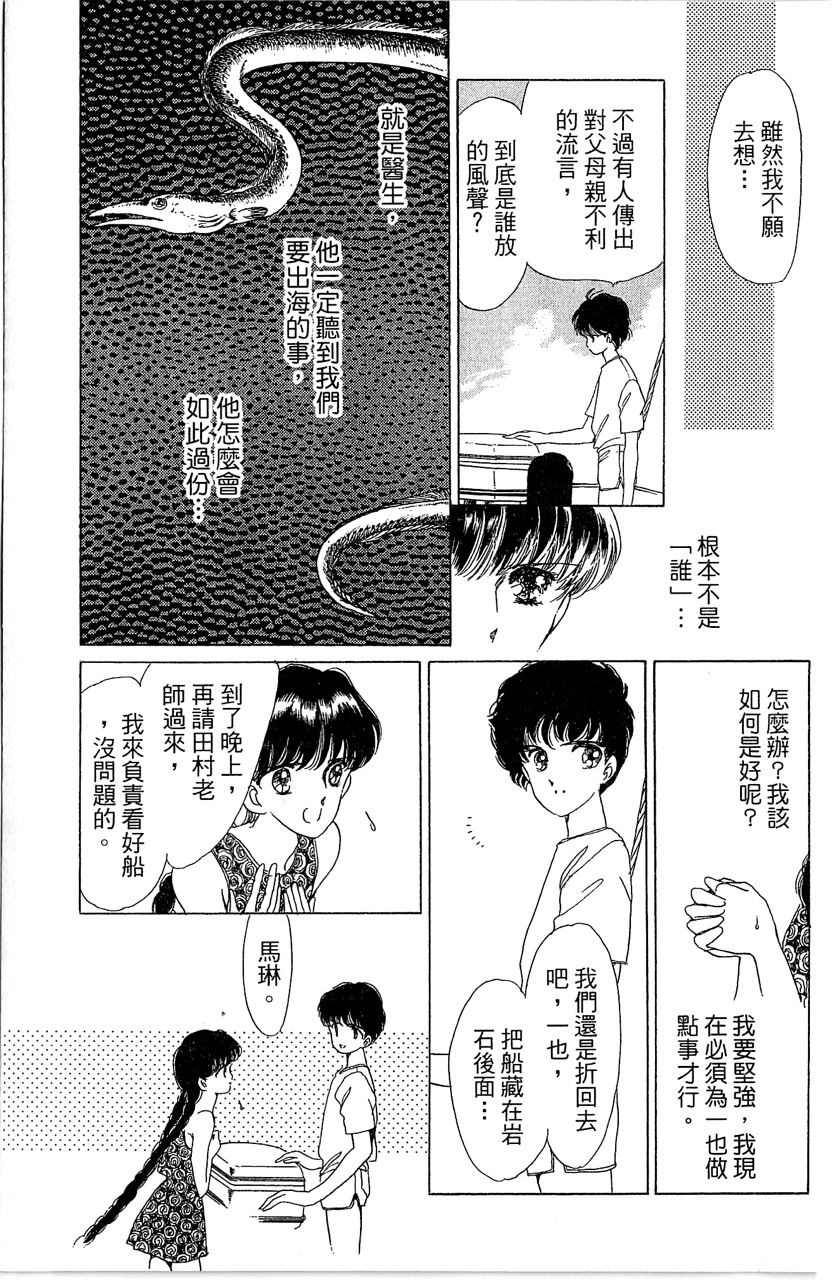 幻境时空海蓝情 第2卷 第32页