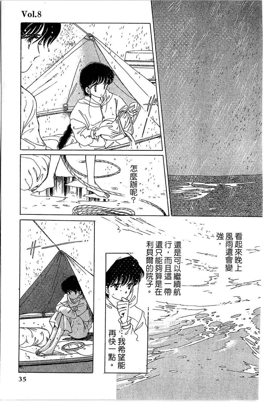幻境时空海蓝情 第2卷 第38页