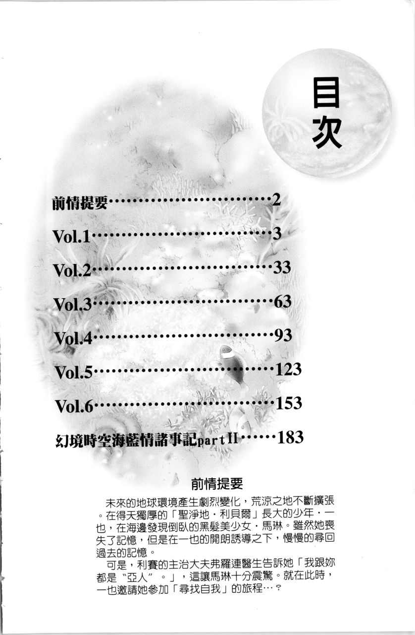 幻境时空海蓝情 第2卷 第5页