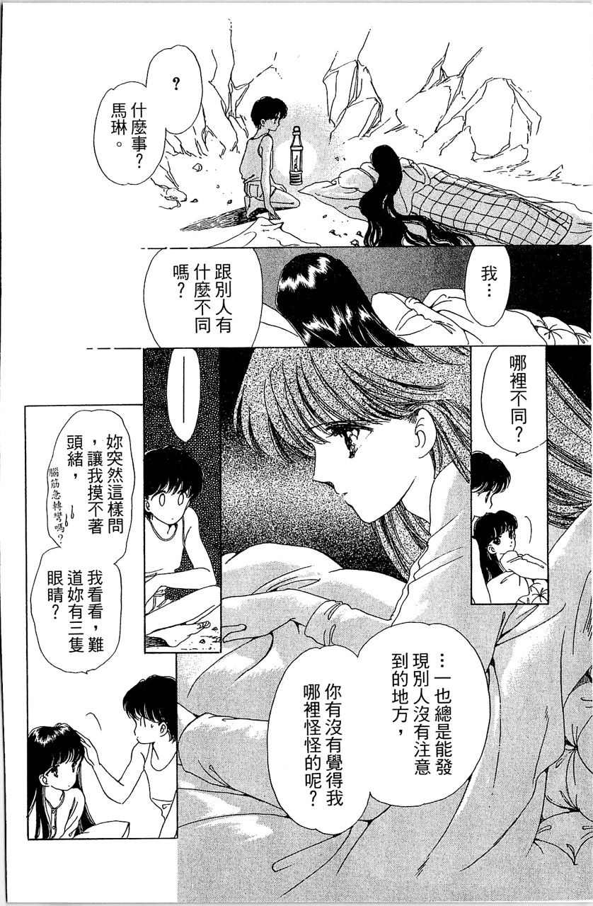 幻境时空海蓝情 第2卷 第43页