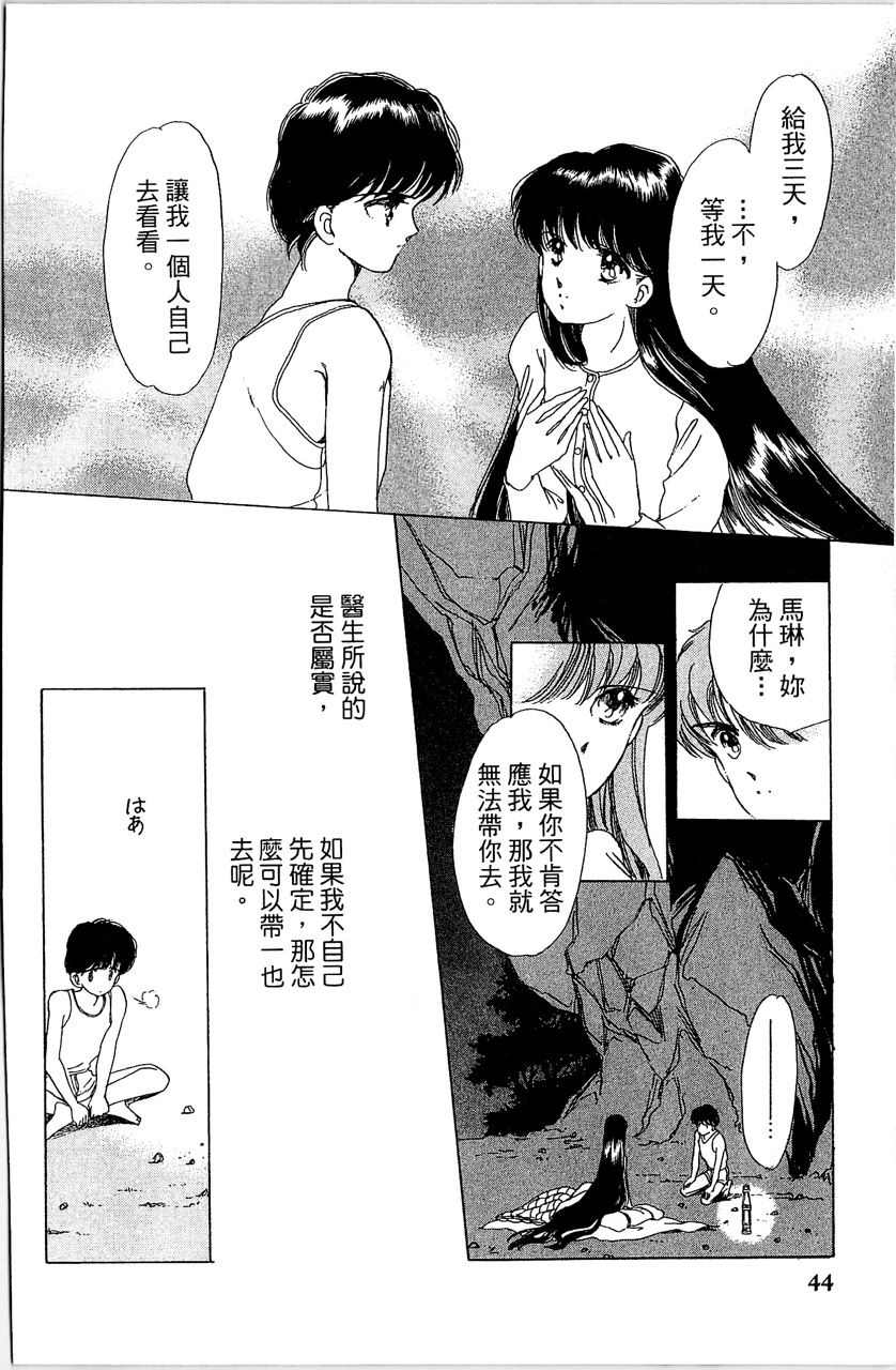 幻境时空海蓝情 第2卷 第47页
