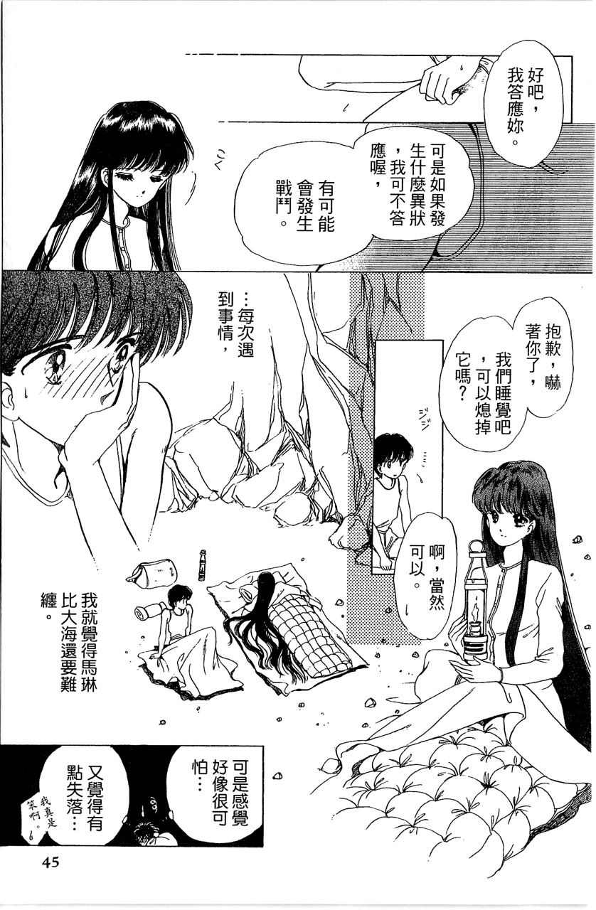 幻境时空海蓝情 第2卷 第48页