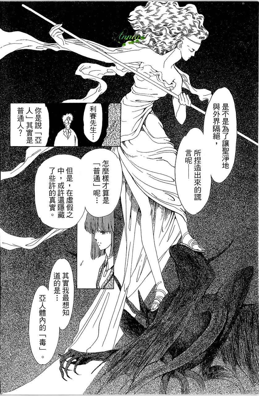 幻境时空海蓝情 第2卷 第51页