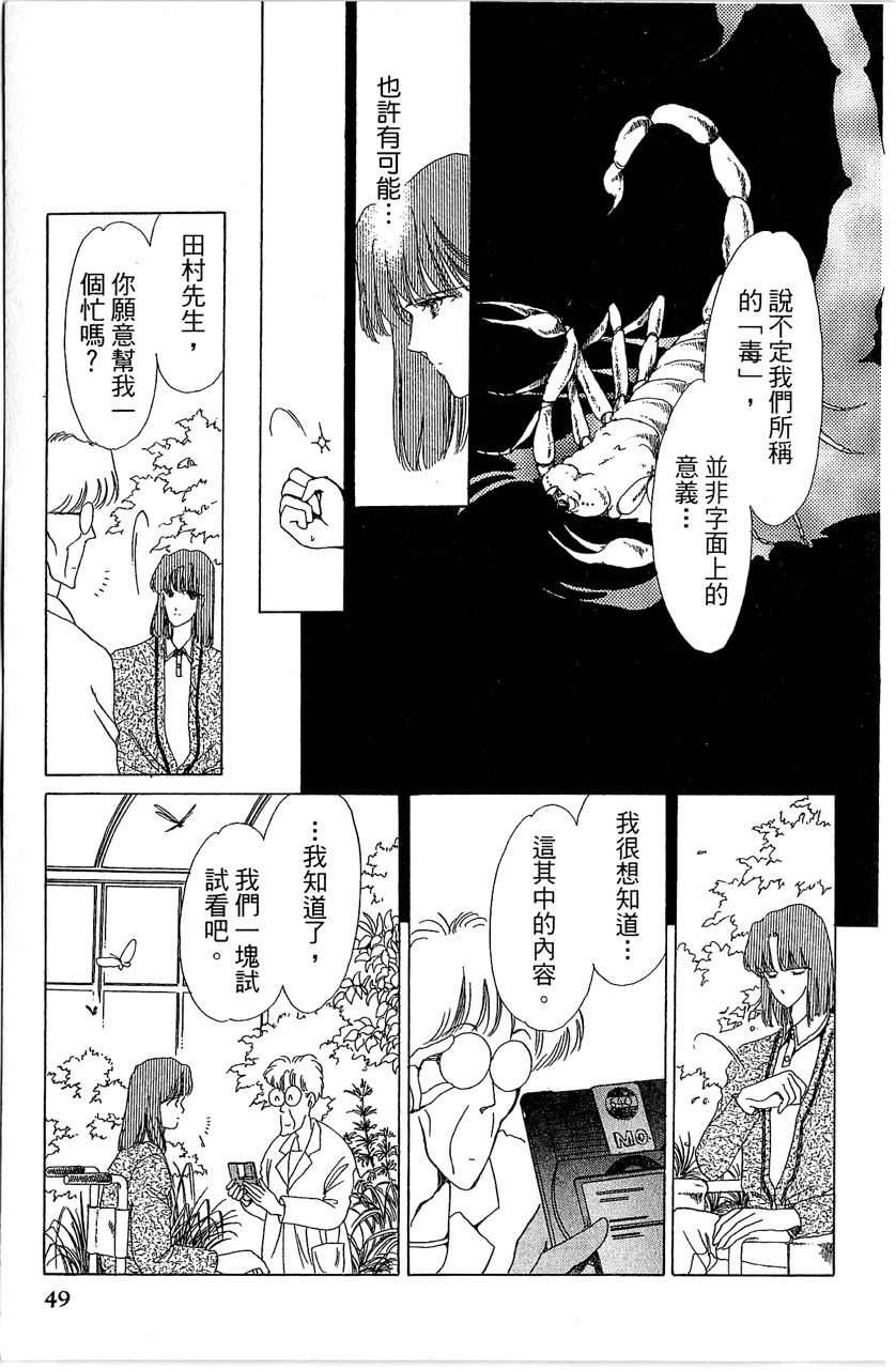 幻境时空海蓝情 第2卷 第52页