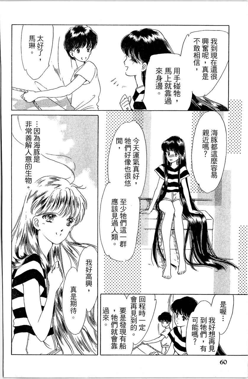 幻境时空海蓝情 第2卷 第63页