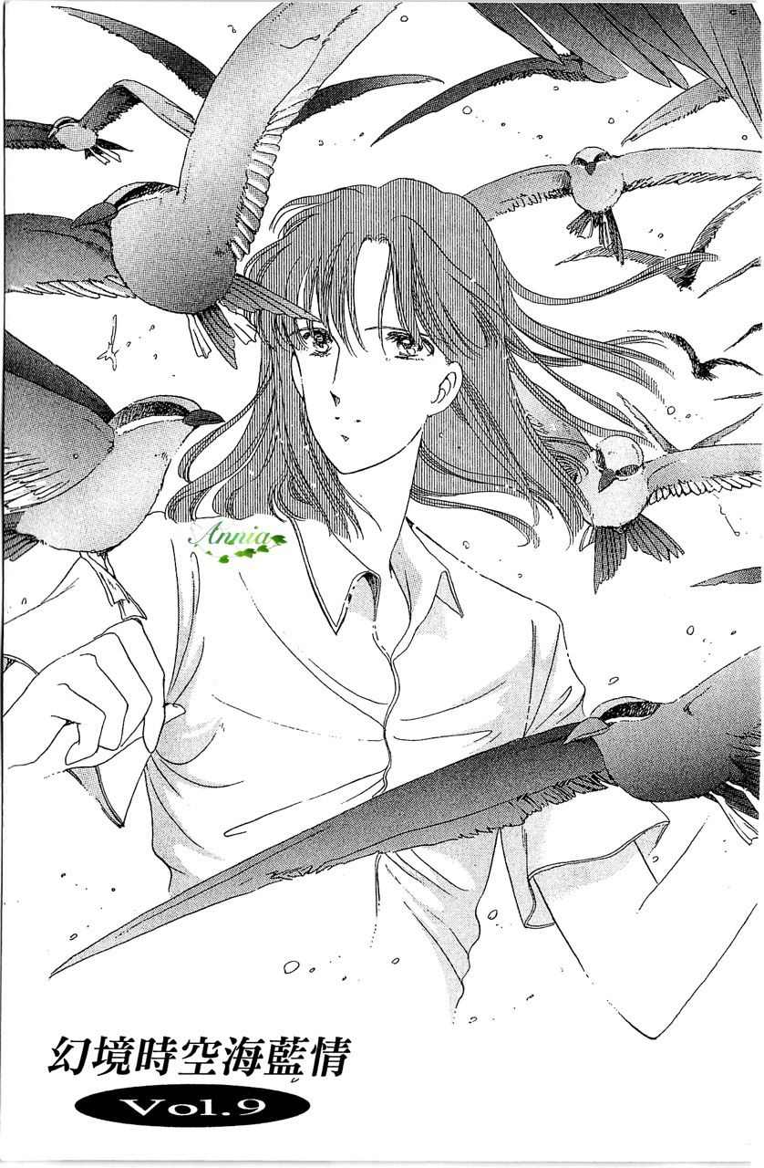 幻境时空海蓝情 第2卷 第66页