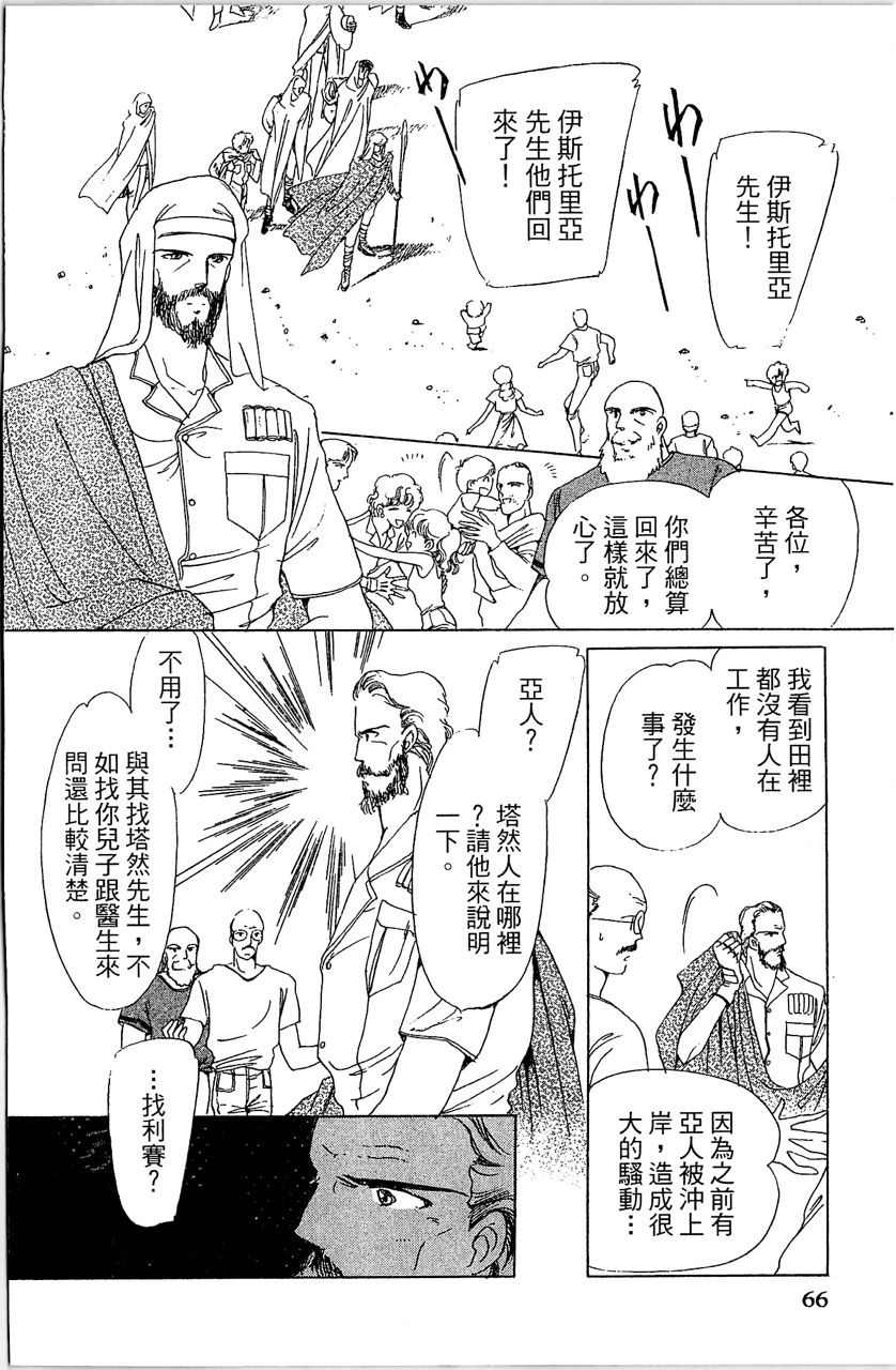 幻境时空海蓝情 第2卷 第69页