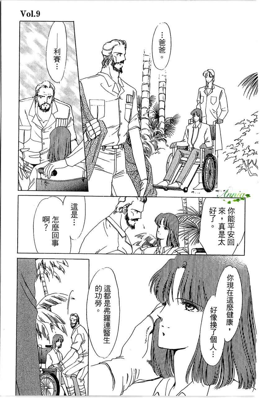 幻境时空海蓝情 第2卷 第70页