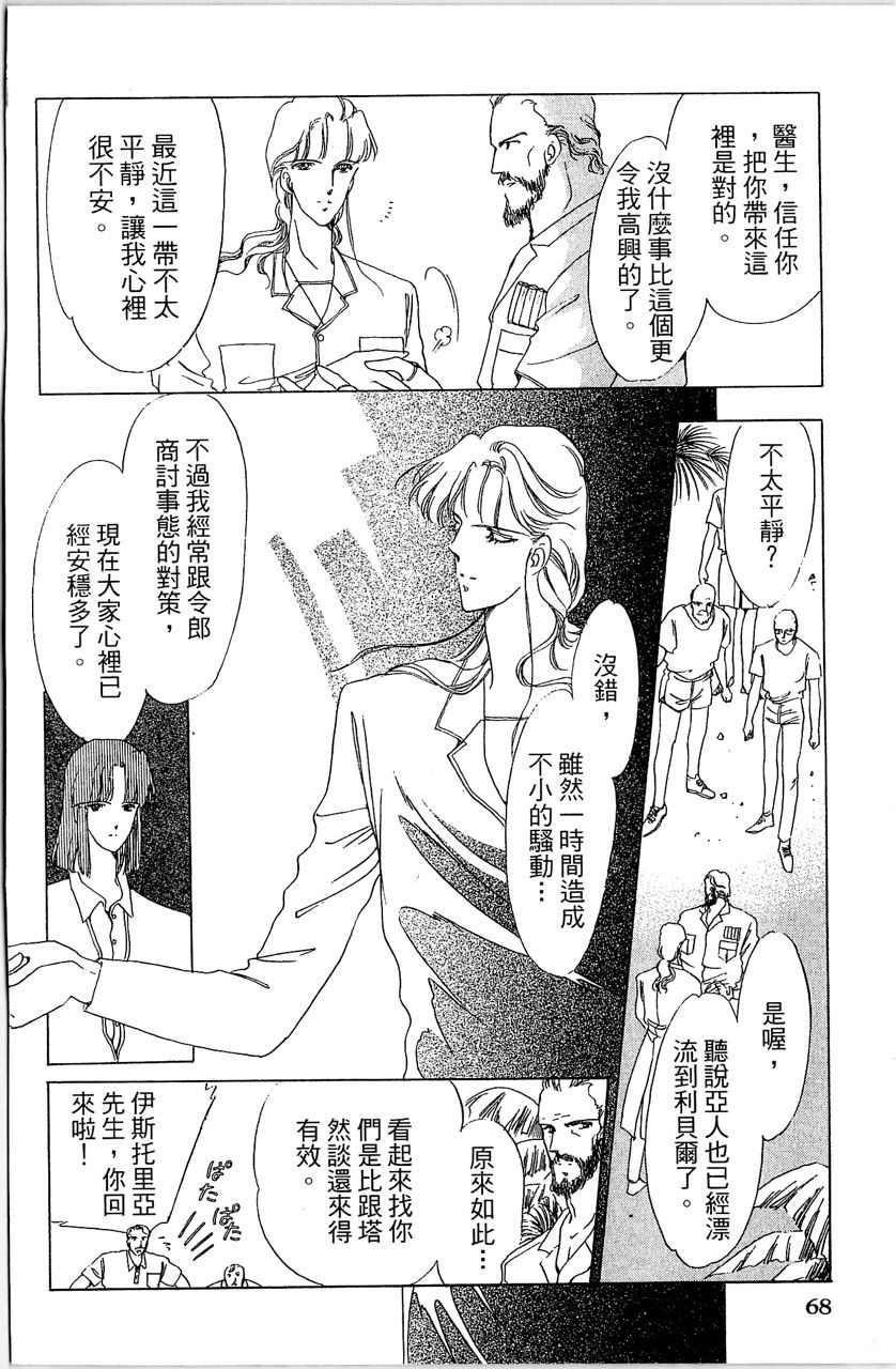 幻境时空海蓝情 第2卷 第71页