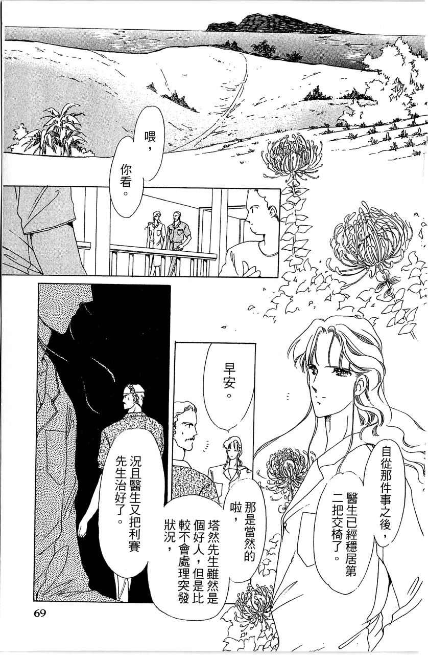 幻境时空海蓝情 第2卷 第72页