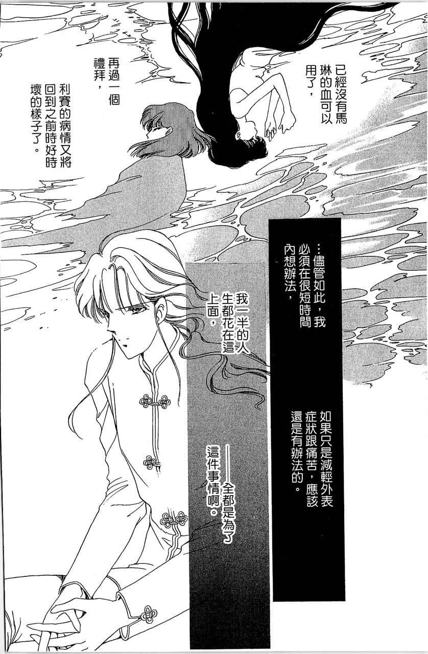 幻境时空海蓝情 第2卷 第75页