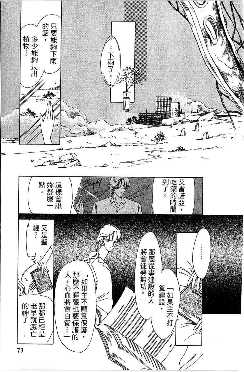 幻境时空海蓝情 第2卷 第76页