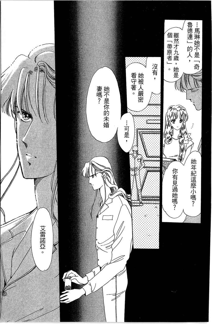 幻境时空海蓝情 第2卷 第78页