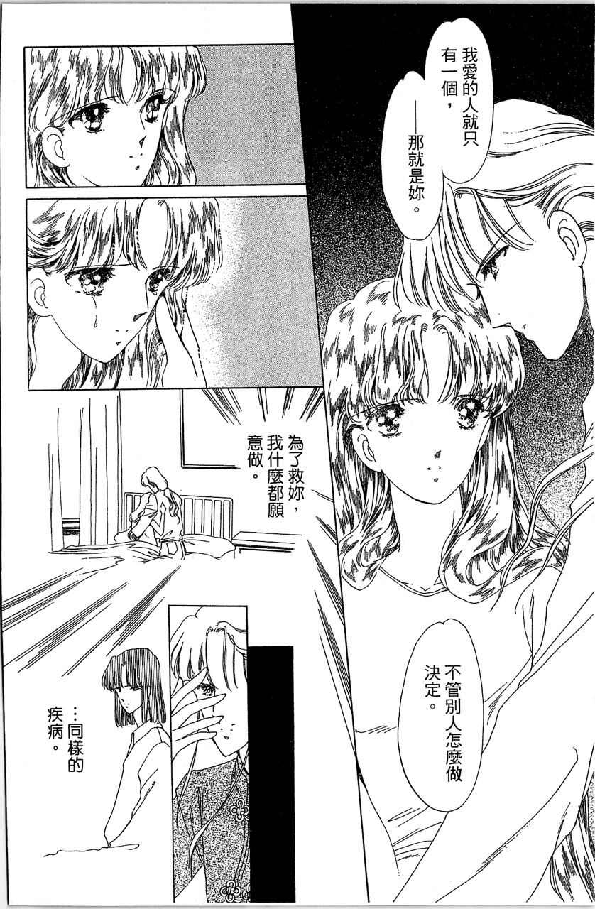 幻境时空海蓝情 第2卷 第79页
