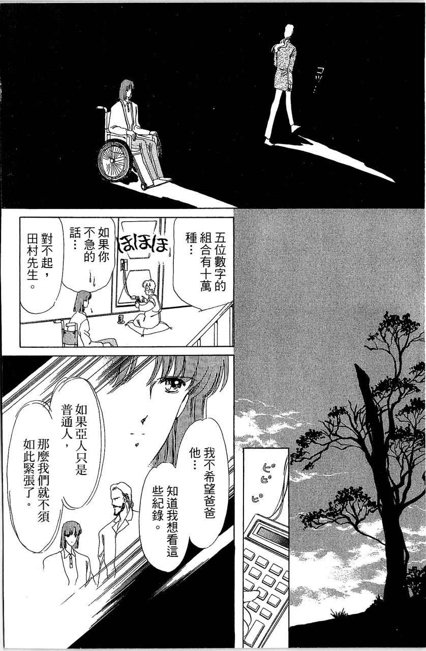 幻境时空海蓝情 第2卷 第85页