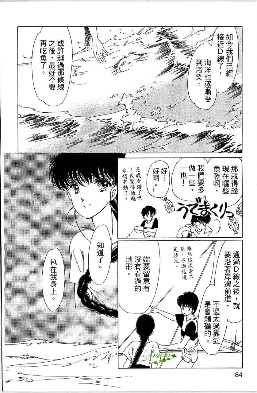 幻境时空海蓝情 第2卷 第89页