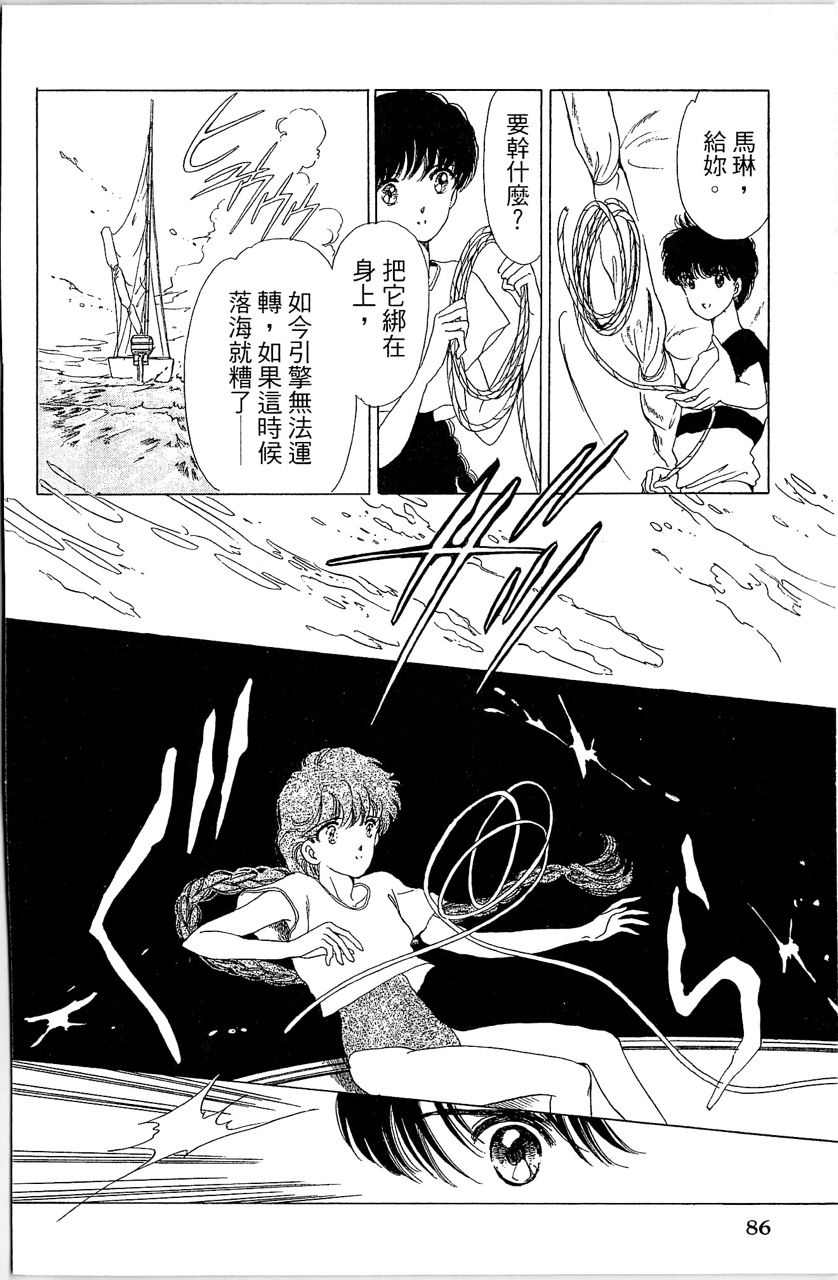 幻境时空海蓝情 第2卷 第91页