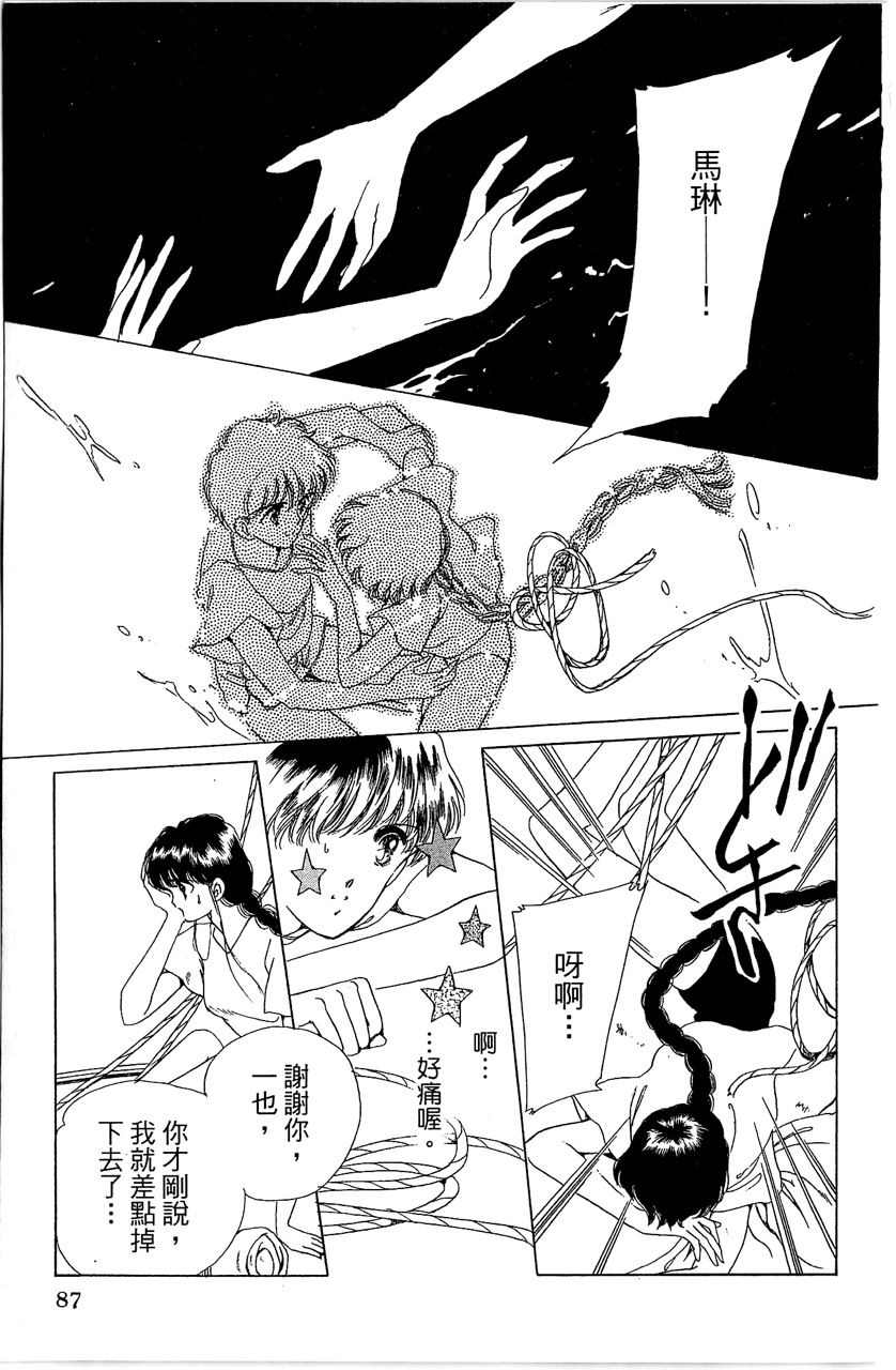 幻境时空海蓝情 第2卷 第92页