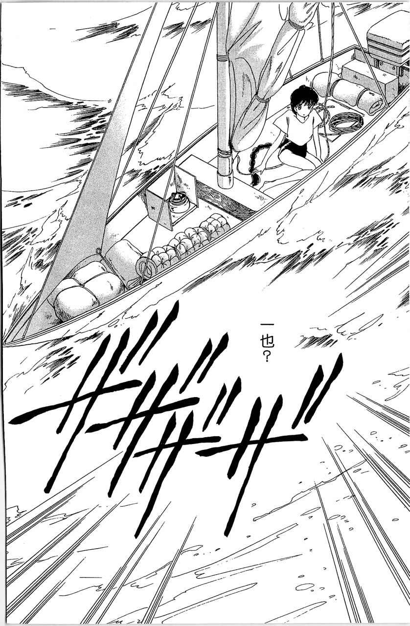 幻境时空海蓝情 第2卷 第93页